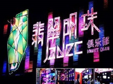 双桥哪里荤的KTV男模女漂亮多-翡翠明珠KTV好玩会所体验