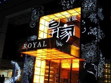 双桥高档KTV妹子质量哪家好-皇家壹号KTV高档娱乐体验